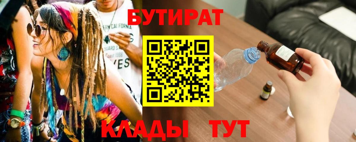 Бутират GHB Юрга