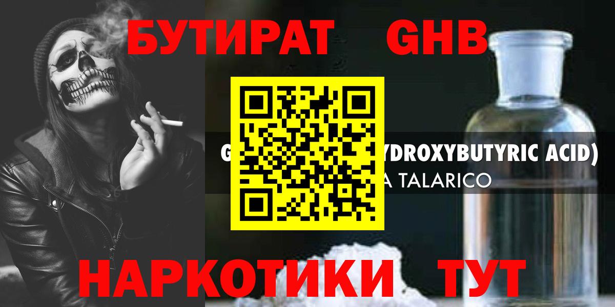 БУТИРАТ 1.4BDO  БУТИРАТ  Юрга  Вход с VPN 