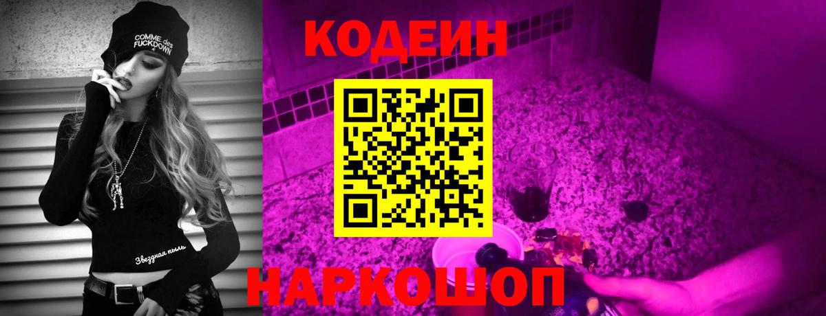 Юрга  Кодеиновый сироп Lean Purple Drank  Вход с VPN 