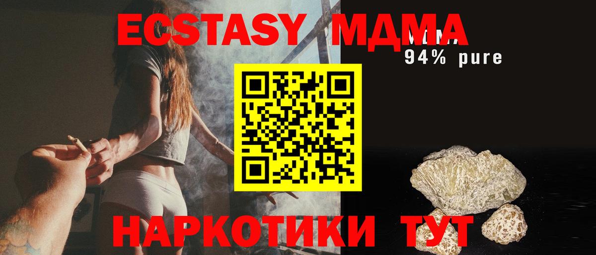 Юрга  МДМА кристаллы  МДМА  Вход с VPN  МДМА Molly 