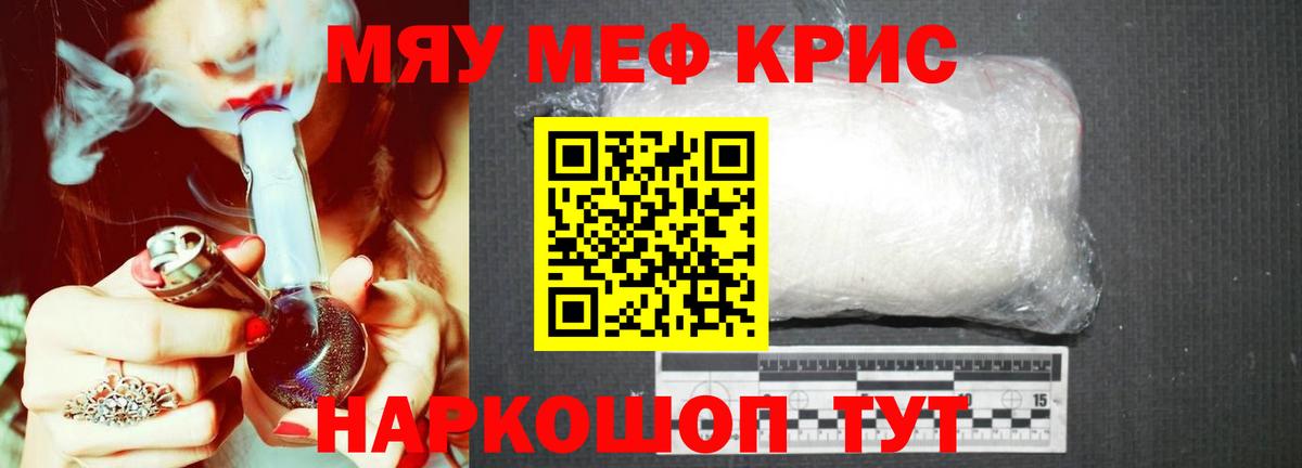Мефедрон кристаллы Юрга