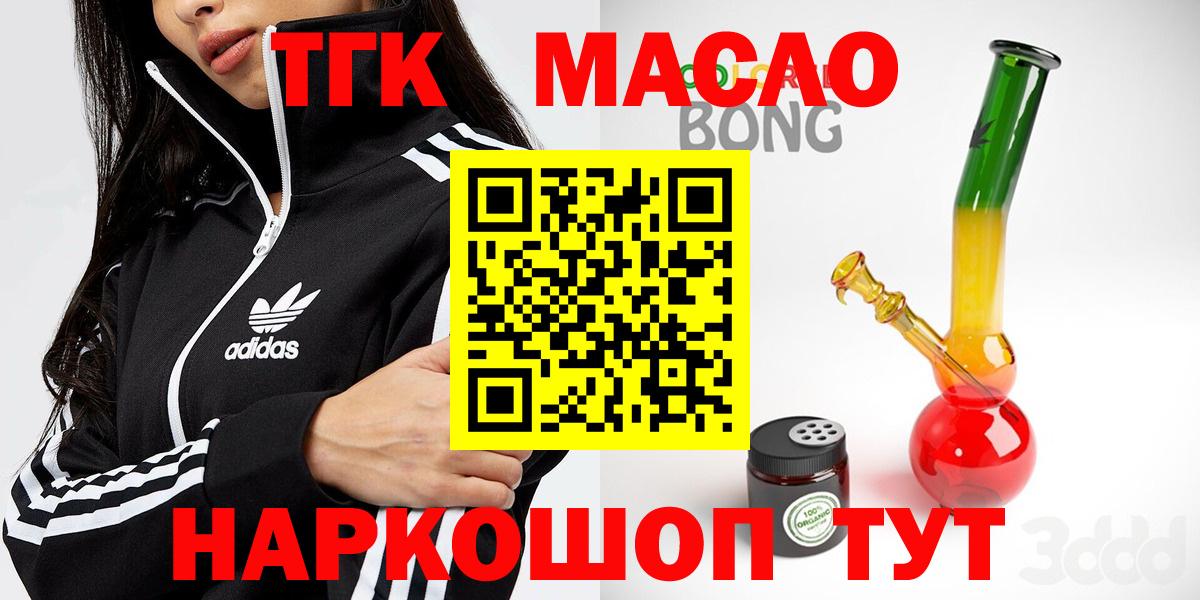 ТГК гашишное масло Юрга