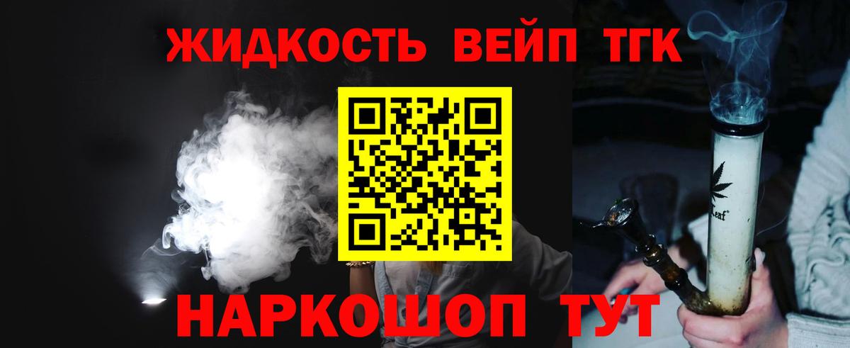 Дистиллят ТГК жижа  Вход с VPN  Юрга 